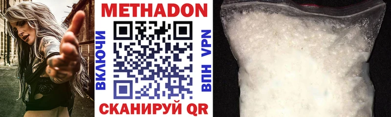 МЕТАДОН methadone  Купить где  Белогорск 